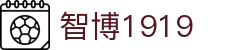zbo智博1919com·(中国有限公司)官方网站